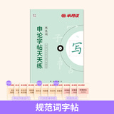 半月谈2026国省考公务员考试申论字帖练字真题范文时政热点时事政治素材省考国考2025通用公考遴选选调答题纸楷书精彩开头字帖成年人云南广东广西河南湖北贵州辽宁安徽省考 【1册】规范词字帖