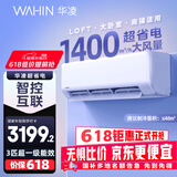 华凌空调 3匹超省电新一级 大风量智能互联 卧室客厅空调挂机 KFR-72GW/N8HA1 以旧换新家电国家补贴