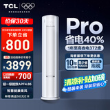 TCL空调大2匹小蓝翼真省电Pro一级能效省电40%变频冷暖立式柜机KFR-51LW/RT2Ea+B1以旧换新国家补贴
