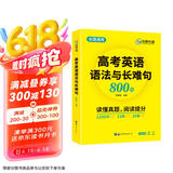 华研外语备考2025高考英语语法与长难句 全国通用版高中英语适用高一高二高三 突破真题词汇阅读语法完型