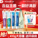 云南白药牙膏益生菌环保礼盒套装清新口气洁齿护龈成人4支410g+便携购物袋