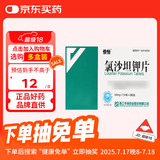 [倍怡] 氯沙坦钾片100mg*7片*2板/盒