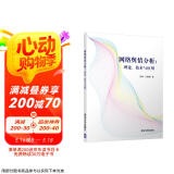 网络舆情分析：理论、技术与应用