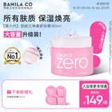 芭妮兰（banila co）zero卸妆膏经典款180ml【小粉罐PRO】深层清洁秒乳化脸部眼唇卸妆