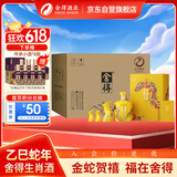 舍得 蛇年生肖纪念酒 浓香型白酒54度518ml*4礼盒整箱装 送礼礼物
