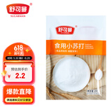 舒可曼 食用小苏打粉 梳打粉  饼干面包烘焙原料 去污清洁除垢 200g