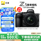 尼康（Nikon）Z5全画幅微单相机 微单套机（Z 24-50mm f/4-6.3 微单镜头）Vlog相机视频拍摄