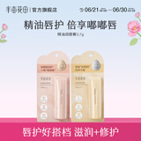半亩花田（Little Dream Garden） 倍润唇膏淡化唇纹唇膜深层滋润补水唇膏保湿男女 早晚唇护组合