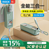 ROCK蜡笔小新【3C认证可上飞机高铁】氮化镓充电宝自带线带插头三合一移动电源PD20W快充小巧迷你便携