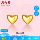 周六福足金999爱心黄金耳钉女耳饰生日礼物计价AA096006 约0.82g 一对
