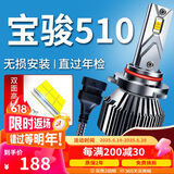 湃速17-21款宝骏510汽车LED大灯远近一体灯泡一对高亮改装9005
