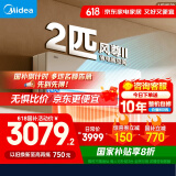 美的（Midea）2匹 风尊二代 全面风 一级能效 变频冷暖 空调挂机 智能卧室  家电国家补贴  KFR-46GW/N8MXC1Ⅱ
