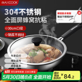 美厨（maxcook）炒锅 304不锈钢炒菜锅不粘炒锅三层钢燃气电磁炉通用30cm MCC3872
