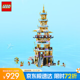 乐高（LEGO）积木拼装悟空小侠80058 凌霄宝塔男孩儿童玩具生日礼物