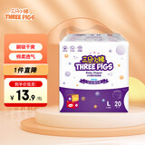 三只小猪Thethreepiggy3D轻薄半包拉拉裤L码20片(9-14KG)【品牌直供】