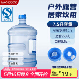 美厨（maxcook）纯净水桶 矿泉水桶饮水桶7.5L桶装水塑料饮水机手提户外桶MCX1900