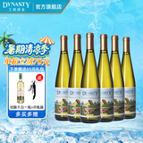 王朝（DYNASTY）半干白葡萄酒二代老王朝皇朝半干白国产白葡萄酒红酒正品旗舰 二代半干白6支