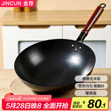 金存章丘炒锅铁锅无涂层家用炒菜锅圆底不易粘老式锻打熟铁锅已开锅
