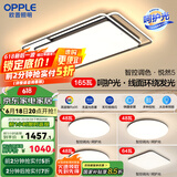 欧普（OPPLE）欧普照明线面发光LED简约客厅灯吸顶灯呵护光一体语音智控 呵护光全屋智控B5【四室一厅】