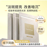 lululun驻颜焕白提亮面膜7片装美白淡斑改善肤色补水保湿精华