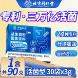 北京同仁堂益生菌成人调理肠胃肠道便秘脾胃虚弱益生菌冻干粉固体饮料益生元 1盒(30条*3g)