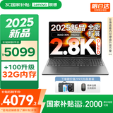 联想小新16/小新Pro16GT AI元启 2025新品可选超轻薄笔记本电脑办公大学生设计本 2025旗舰锐龙7 24G 1T｜Pro16 国补 高性能