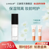 兰瑟（LANSUR） 本色水感防护隔离霜防晒遮瑕三合一提亮肤色防晒打底润色持妆 30ml