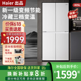 海尔冰箱 405升四开门一级能效白色双变频风冷无霜十字对开门智能超薄节能小户型统帅家用电冰箱 405升大白冰箱丨延迟发货拍这个