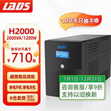 雷迪司H2000 UPS不间断电源台式电脑服务器防停电2000VA/1200W大功率应急电源兼容NAS自动开关机防雷稳压