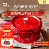 珐宝（staub）法国进口珐琅铸铁锅平底铸铁锅双耳煲汤锅炖锅炒锅电磁炉通用 圆炖锅樱桃红 24cm