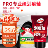 龟牌（Turtle Wax）划痕蜡封釉漆面通用色汽车划痕修复神器深度划痕刮痕抛光蜡补漆