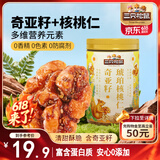 三只松鼠奇亚籽味琥珀核桃仁500g/罐 坚果炒货干果仁特产休闲零食送礼