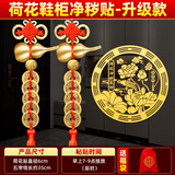 和堂悦舍青龙牌贴靠窗水龙头化解鲤鱼莲花图开门见鞋柜贴流水生财厕所专用 开门见鞋柜贴-升级款套装