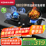 康佳（KONKA）燃气灶煤气灶双灶具 5.2kW天然气台式嵌入式 秒速点火智能定时灶台国家补贴JZT-B520SD（天然气）