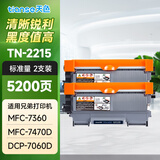 天色适用联想m7400硒鼓7470d lj2400 7360 粉盒dcp7060d 兄弟7057硒鼓 【5200页】TN2215粉盒/标准量/2支装