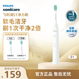 飞利浦（PHILIPS）电动牙刷 S1 生日礼物 成人情侣款送男生女友 2种模式 洁齿护龈 柔力软毛 白色HX2431/02