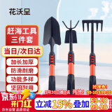 花沃里赶海工具3件套加长款 挖沙种菜园艺工具养花园艺铲子耙子手套锄头