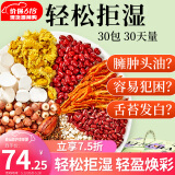 忆江南红豆薏米芡实茶30包茶包菊花茶苦荞茶陈皮养生茶伴手礼