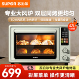 苏泊尔（SUPOR）风炉电烤箱 家用42L大容量空气炸烤箱 烤箱专业烘焙家用 烘烤机 空气炸锅烤箱一体 上下独立控温 【空气炸+烘烤一体】搪瓷内胆 42L