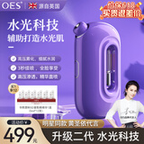 OES【黄圣依推荐】注氧仪雾化喷雾器水光仪美容仪补水仪便携家用蒸脸仪脸部面部手持送母亲节礼物 【升级款】4倍渗透+高效吸收+水光科技+精华礼包紫