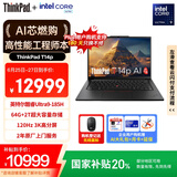 ThinkPad【国家补贴20%】T14p AI PC 酷睿Ultra9 高性能工程师本笔记本电脑 64G 2TB 3K 商务办公本