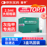 楚甲盐酸阿莫罗芬搽剂2.5ml*3国药准字治疗灰指甲专用药灰指甲正品真菌感染皮肤用药抑菌液阿莫罗芬搽剂正品旗舰店