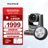 MAXHUB视频会议设备全套系统套装10倍光学变焦高清云台摄像头+全向麦克风5米拾音 会议室解决方案10-30㎡