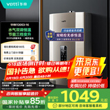 华帝（VATTI）国家政府补贴官方16升燃气热水器天然气 水气双调四季免调温燃气防泄漏保护i12053-16以旧换新
