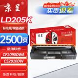 京呈LD205硒鼓适用CS2010DW打印机墨粉盒联想LD205硒鼓粉盒墨盒CF2090DWA打印机碳粉盒墨粉 LD205K硒鼓 黑色标容