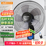 奥克斯(AUX)遥控壁扇/电风扇/工业家用壁挂式交流定频风扇/大风量风扇FW-35-C1403RC