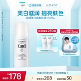珂润（Curel）美白柔和乳液110ml 补水保湿 护肤品 敏感肌男女适用 成毅代言