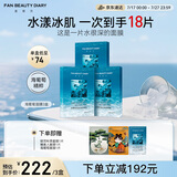 FAN BEAUTY DIARY范冰冰同款海葡萄面膜15片【3盒装】补水保湿舒缓 fanbeauty