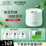 佰草集白茶玲珑面霜50g 补水保湿舒缓提亮清爽不油腻男女学生护肤品 白茶玲珑面霜50g