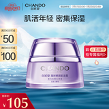 自然堂凝时鲜颜肌活霜30g抵御初老淡纹紧致
